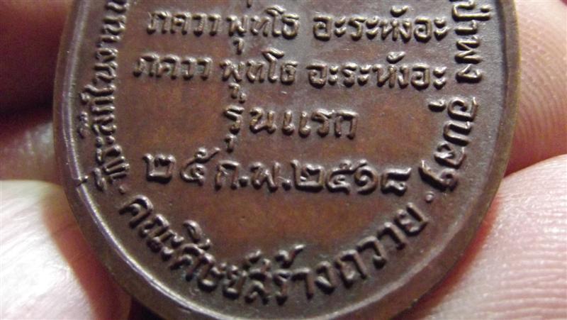 เหรียญหลวงปู่ชา รุ่นแรก วัดหนองป่าพง ปี2518