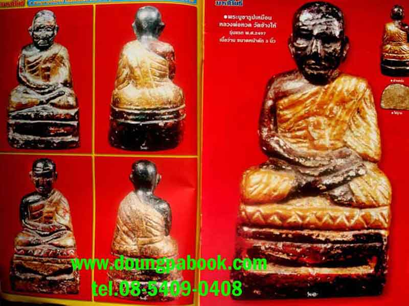 หนังสือมหาโพธิ์ หลวงพ่อทวด วัดช้างให้ 