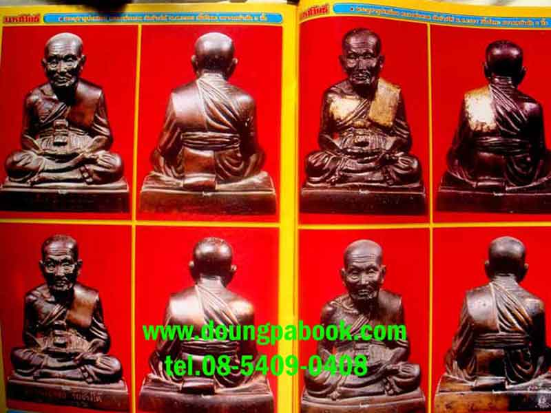 หนังสือมหาโพธิ์ หลวงพ่อทวด วัดช้างให้ 