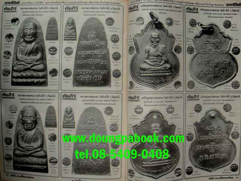 หนังสือมหาโพธิ์ หลวงพ่อทวด วัดช้างให้ 