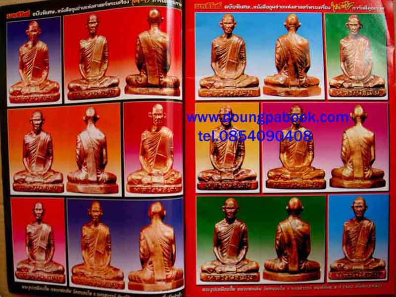 หนังสือ มหาโพธฺิ์หลวงพ่อเดิม วัดหนองโพ จ.นครสวรรค์ 