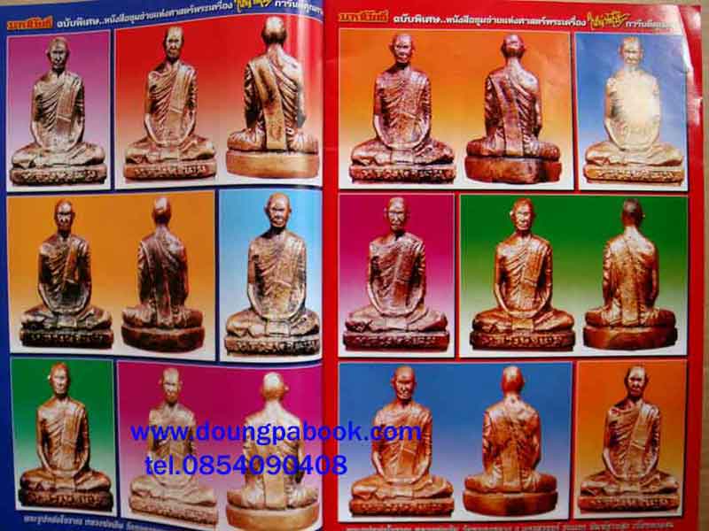 หนังสือ มหาโพธฺิ์หลวงพ่อเดิม วัดหนองโพ จ.นครสวรรค์ 