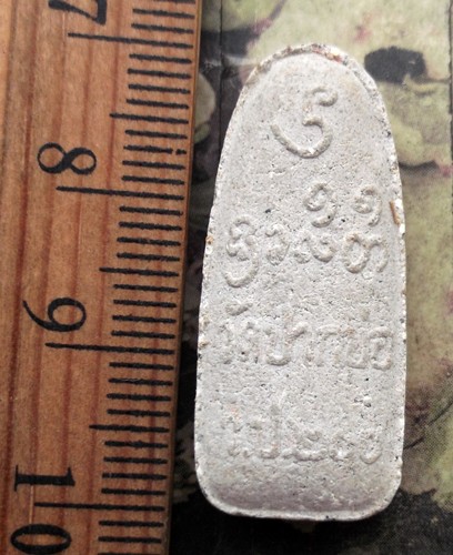 10 บาท กับ พระผงวัดปาดบ่อ ...AD683