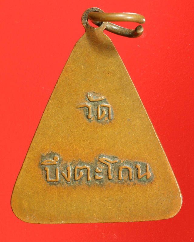 หลวงพ่อไป๋ วัดบึงตะโกน อ.เมือง จ.พิจิตร