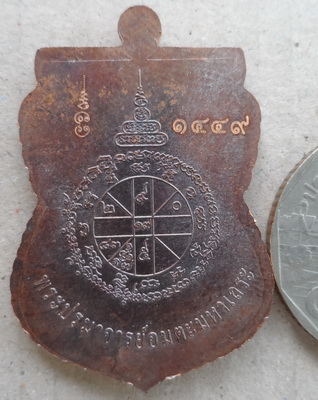 เหรียญหลวงปู่หมุน นิรันตรายเหนือดวง"รุ่นหัวใจเศรษฐี(สร้าง6000เหรียญ) หมายเลข