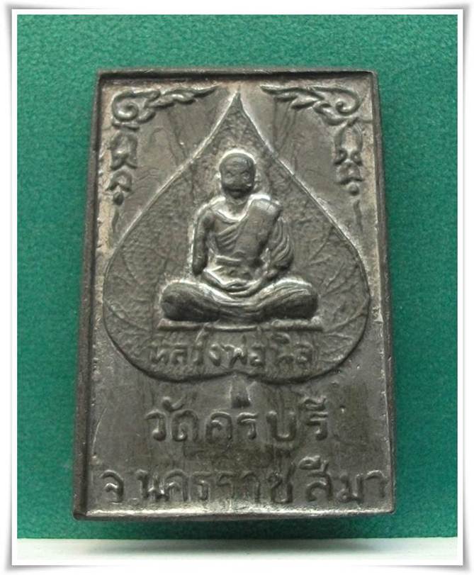 ลป.นิล วัดครบุรี "ตะกั่ว หลังจาร พิมพ์ใหญ่ นิยม"