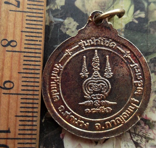 10 บาท กับ เหรียญหลวงพ่อสัมฤทธิ์ วัดถ้ำแฝด อ.ท่าม่วง จ.กาญจนบุรี ...AD94