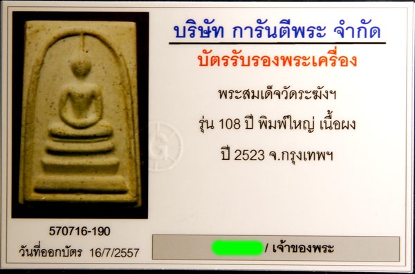 เคาะแรก +++ วัดใจ 1 0 8 ปี ส ม เ ด็ จ วั ด ร ะ ฆั ง +++ แ ด ง แ ร ก+++