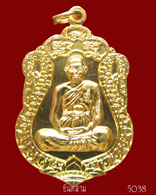 เหรียญเสมา ฉลองอายุวัฒนะมงคล ๘๔ ปี หลวงพ่อจรัญ วัดอัมพวัน