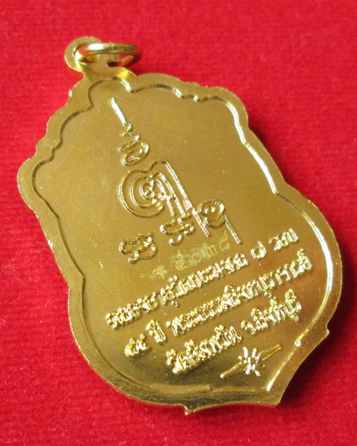 เหรียญเสมา ฉลองอายุวัฒนะมงคล ๘๔ ปี หลวงพ่อจรัญ วัดอัมพวัน