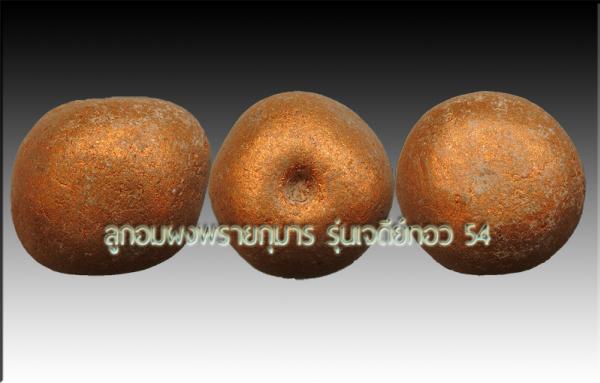ลูกอมผงพรายกรุมาร รุ่นเจดีย์ทอง 54