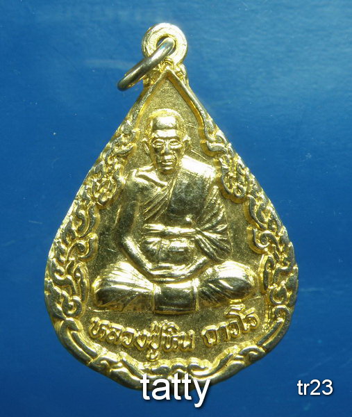20 หลวงปู่หิน วัดหนองสนม จ.ระยอง ปี 2536