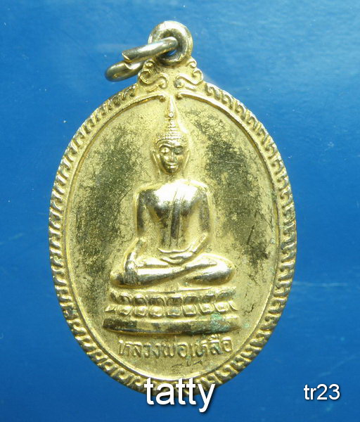20 เหรียญหลวงพ่อเหลือ วัดสร้อยทอง กรุงเทพฯ (หลวงปู่ปัญญาโสภิตเป็นศิษย์หลวงพ่อปาน สนิทกับหลวงพ่อฤาษี)