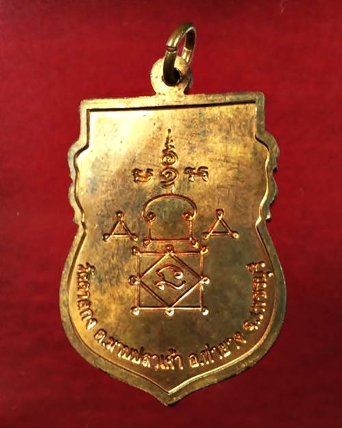 เหรียญเสมาใหญ่ครึ่งองค์ รุ่น1 หลวงพ่ออุ้น วัดตาลกง จังหวัดเพชรบุรี ปี 2548