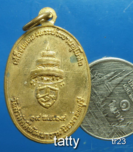 20 เหรียญสมเด็จพระสังฆราช(วาสน์) วัดราชบพิตร ปี 2519