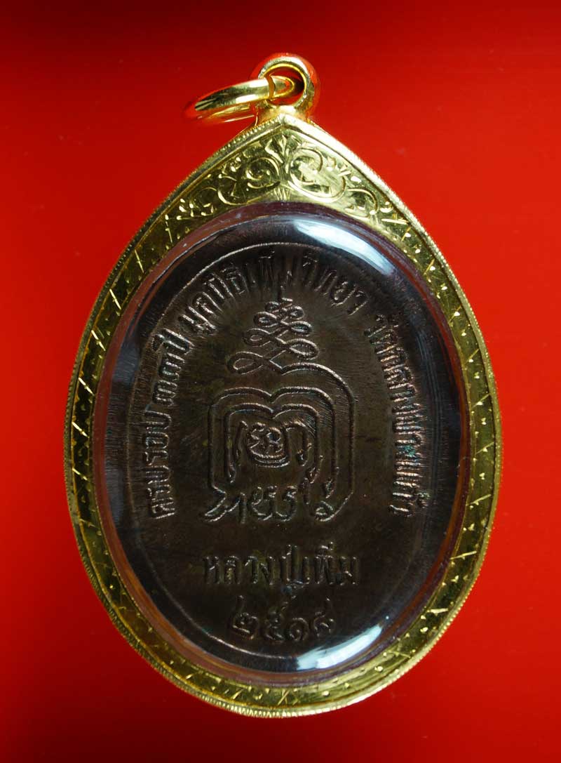 ***มาพร้อมบัตรG+เลี่ยมทองพร้อมใช้***เหรียญปล้องอ้อยใหญ่ หลวงปู่เพิ่ม วัดกลางบางแก้ว จ.นครปฐม ปี2518 