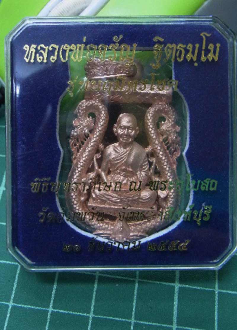 @@@@ เหรียญ รุ่นนฤมิตรโชค หลวงพ่อจรัญ @@@@