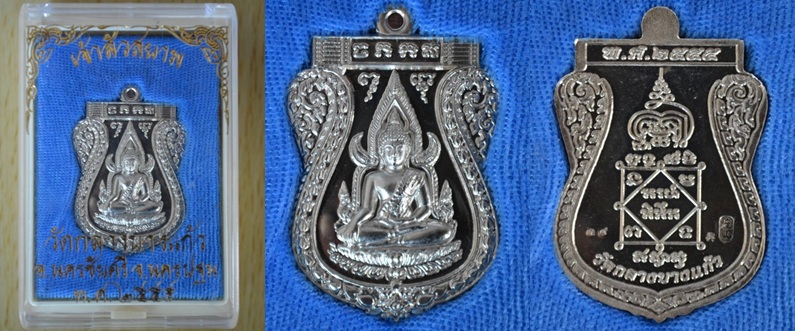เหรียญพระพุทธชินราช รุ่นเจ้าสัวสยาม วัดกลางบางแก้ว 5 องค์ 5 เนื้อ