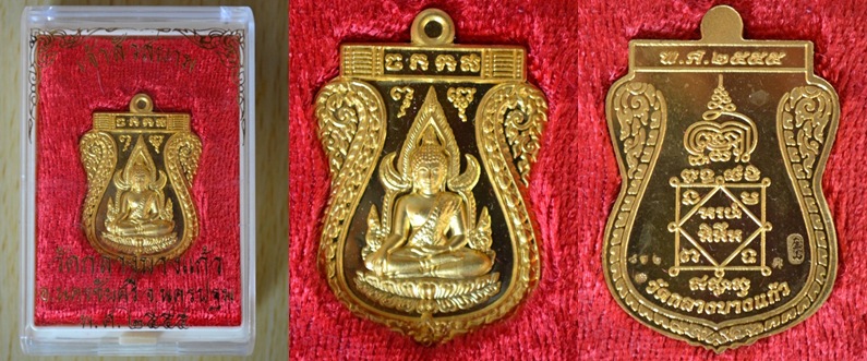 เหรียญพระพุทธชินราช รุ่นเจ้าสัวสยาม วัดกลางบางแก้ว 5 องค์ 5 เนื้อ
