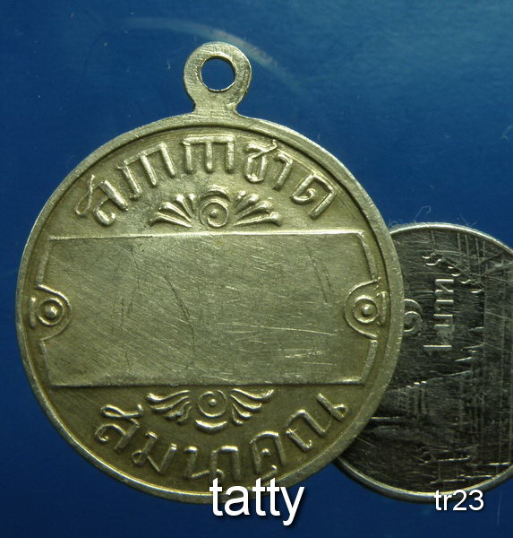 20 เหรียญสมนาคุณ สำหรับผู้บริจาคโลหิต สภากาชาดไทย ปีเก่าๆ สำหรับผู้ที่สะสมอยู่ครับ