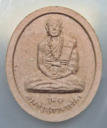 เคาะเเรก 20 บาทเลยค่ะ พระผงพระครูสุภาจารวัตร วัดงิ้วเฒ่า จ.เชียงใหม่  รุ่น 1 ปี 55