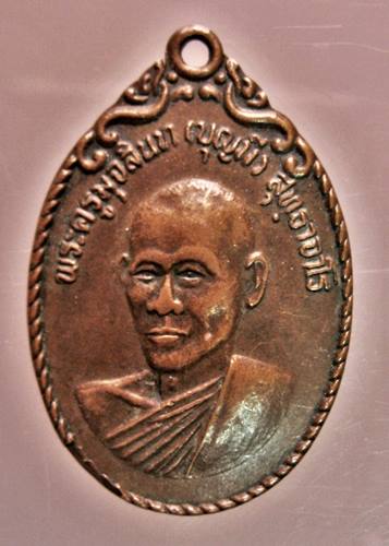  เคาะเเรก 20 บาทเลยค่ะ เหรียญหลวงพ่อบุญมี วัดหนองจิก ปี 23 จ.สระบุรี