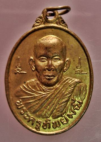  เคาะเเรก 20 บาทเลยค่ะ เหรียญพระครูทิพย์มณี วัดเเจ้งสมรทศ จ.บุรีรัมย์ ปี 42