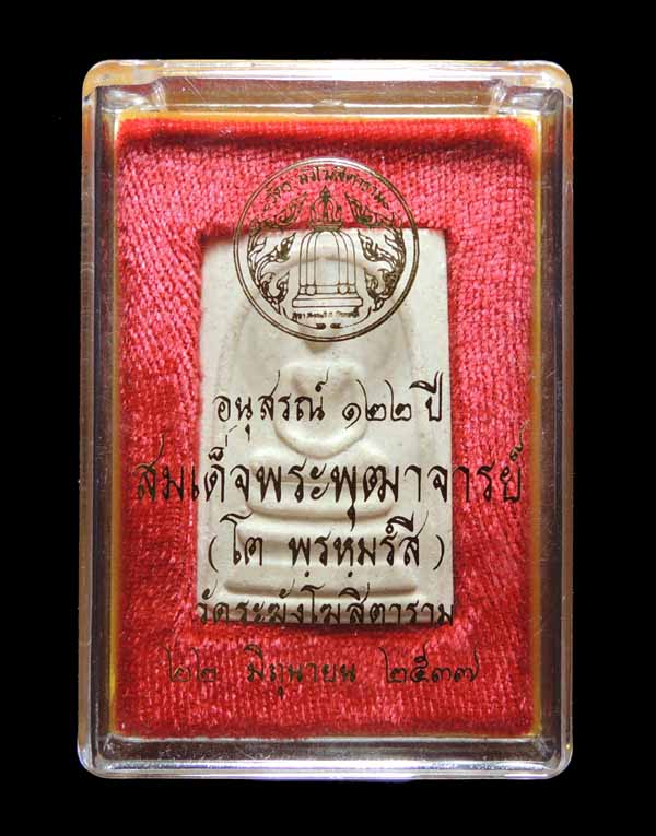 "คัดสวยพิเศษ มีก้อนมวลสารเก่า หายากมากๆ" สมเด็จวัดระฆัง 122 ปี พิมพ์ใหญ่ (นิยม) /// 122A1-071