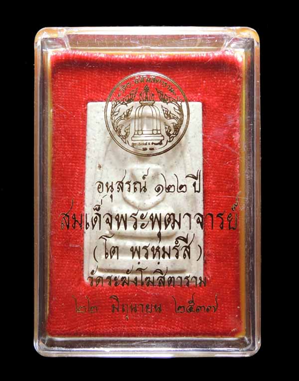 "คัดสวยพิเศษ มีก้อนมวลสารเก่า หายากมากๆ" สมเด็จวัดระฆัง 122 ปี พิมพ์ใหญ่ (นิยม) /// 122A1-068