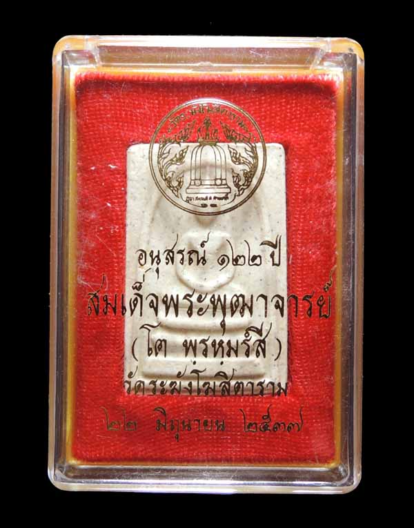 "คัดสวยพิเศษ มีก้อนมวลสารเก่า หายากมากๆ" สมเด็จวัดระฆัง 122 ปี พิมพ์ใหญ่ (นิยม) /// 122A1-067