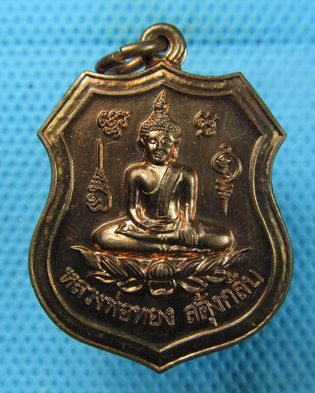 เหรียญหลวงพ่อทอง สะดุ้งกลับ วัดบางหอ จ.เพชรบุรี “ไปมาไกล้ไกล ปลอดภัยทั่วทิศ..เริ่ม20บาท(16/08/57-31)