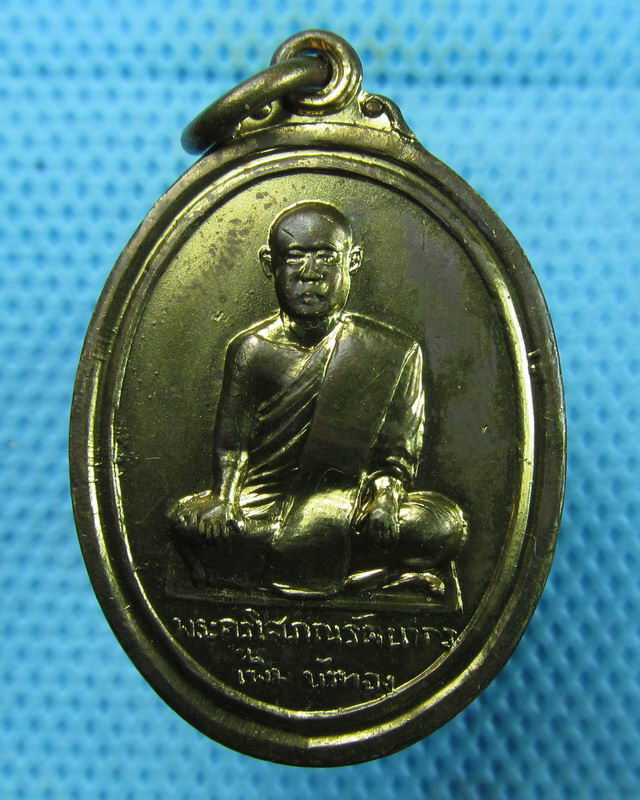 เหรียญหลวงพ่อเพิ่ม บัวทอง วัดดอนตูม จ.นครปฐม. ..เริ่ม20บาท(16/08/57-35)