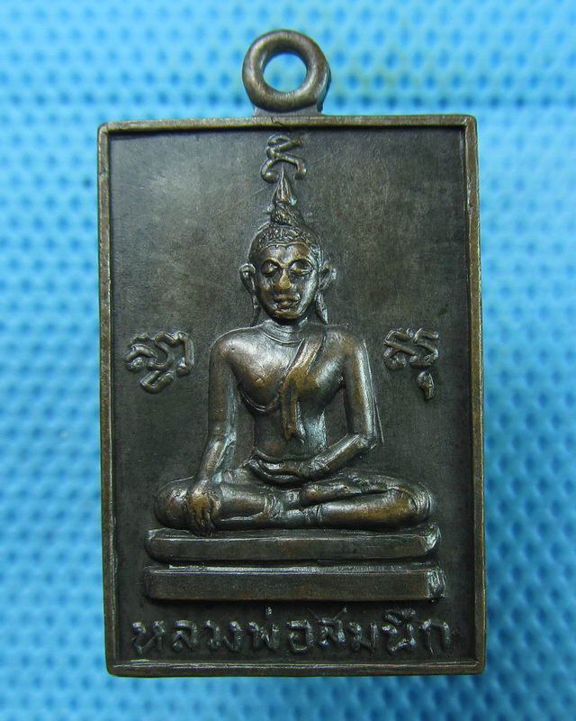 เหรียญหลวงพ่อสมนึก วัดมะโนราช ปี 2519...เริ่ม20บาท(16/08/57-37)