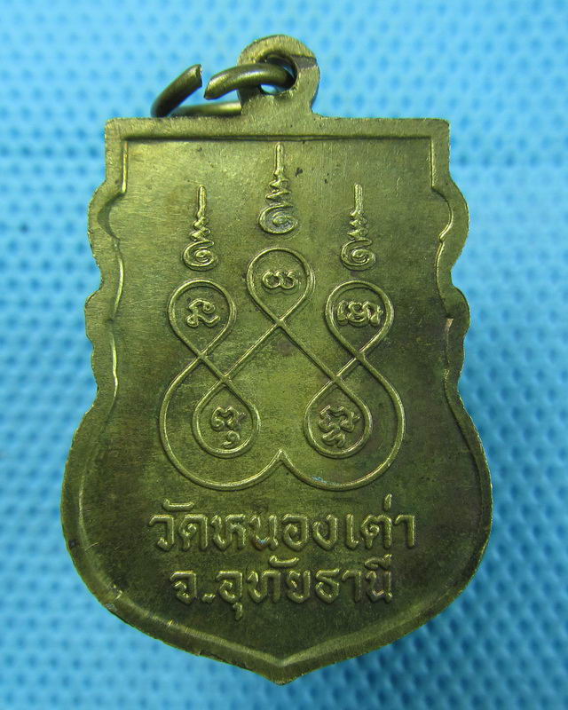 เหรียญหลวงพ่ออำนวย วัดหนองเต่า จ.อุทัยธานี..เริ่ม20บาท(16/08/57-38)