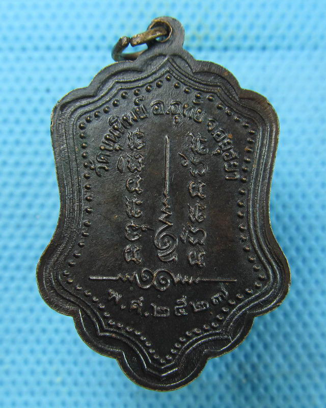 เหรียญหลวงพ่อโปร่ง วัดขุนทิพย์ ปี 2527อายุ 89 ปี..เริ่ม20บาท(16/08/57-40)
