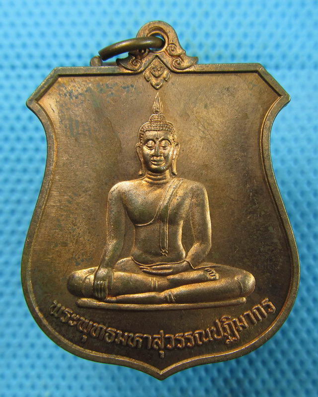 เหรียญหลวงพ่อทองคำ วัดไตรมิตร เฉลิมพระเกียรติ 6 รอบพระชนมพรรษา..เริ่ม20บาท(16/08/57-43)