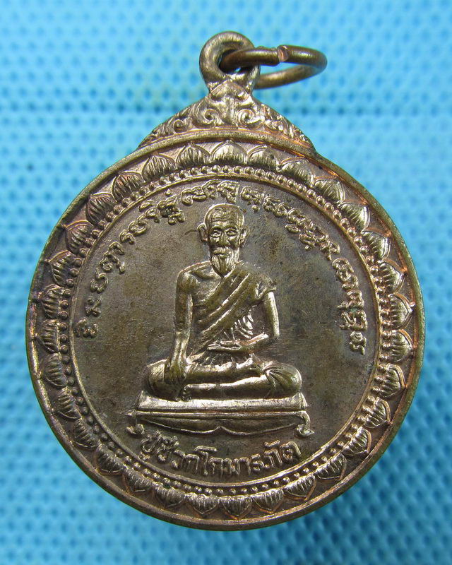 เหรียญปู่ชีวกโกมารภัต หลังสมเด็จพระพุฒาจารย์ ( โต พรหมรังสี ) สภาพสวย..เริ่ม20บาท(16/08/57-45)
