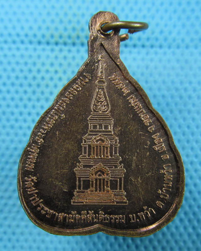 เหรียญหลวงปู่ครูบาน้อย วัดป่าประชาสามัคคีสันติธรรม ขอนแก่น..เริ่ม20บาท(16/08/57-53)
