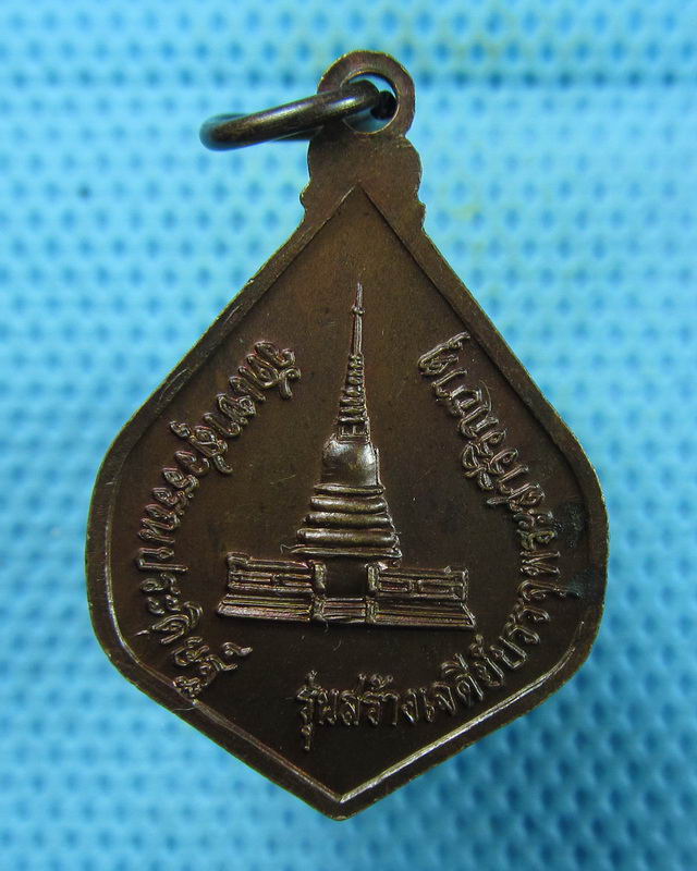 หลวงพ่อจ้อย วัดเขาสุวรรณประดิษฐ์ รุ่นสร้างเจดีย์บรรจุพระบรมสารีริกธาตุ..เริ่ม20บาท(16/08/57-56)