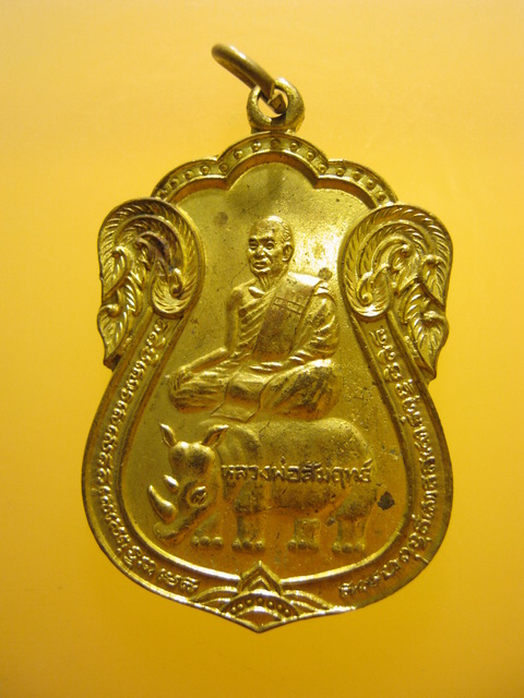 เหรียญ หลวงพ่อสัมฤทธิ์ วัดถ้ำแฝด จ.กาญจนบุรี ปี2537