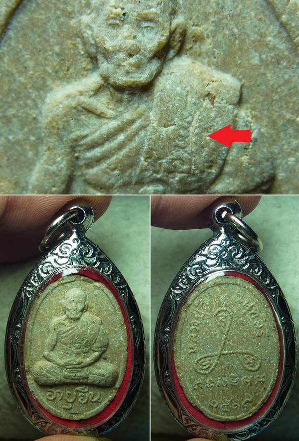 พระผงอายุยืน หลวงปู่สี ปี17 เนื้อผสมชานหมาก สร้าง 2000 องค์ พร้อมกรอบสแตนเลสแกะลาย
