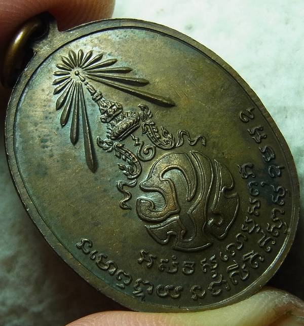 เหรียญท่านคลิ๊ง หลัง ภปร. พิมพ์ พ.ศ.ขีด ปี2521 เนื้อทองแดงผสม
