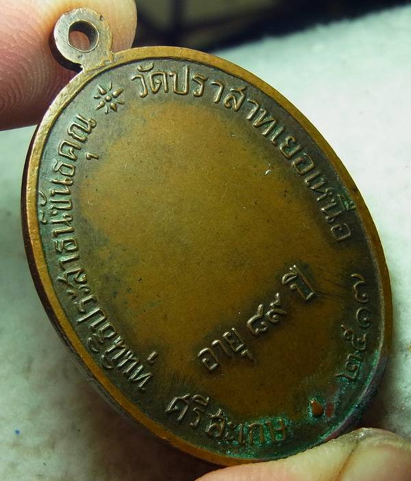 เหรียญนักกล้ามหลวงพ่อมุม บล็อกนิยมประคตยาว พิเศษตัวตัดนวะ เนื้อทองแดง ปี17
