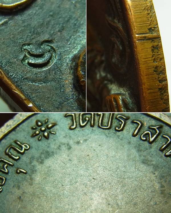 เหรียญนักกล้ามหลวงพ่อมุม บล็อกนิยมประคตยาว พิเศษตัวตัดนวะ เนื้อทองแดง ปี17