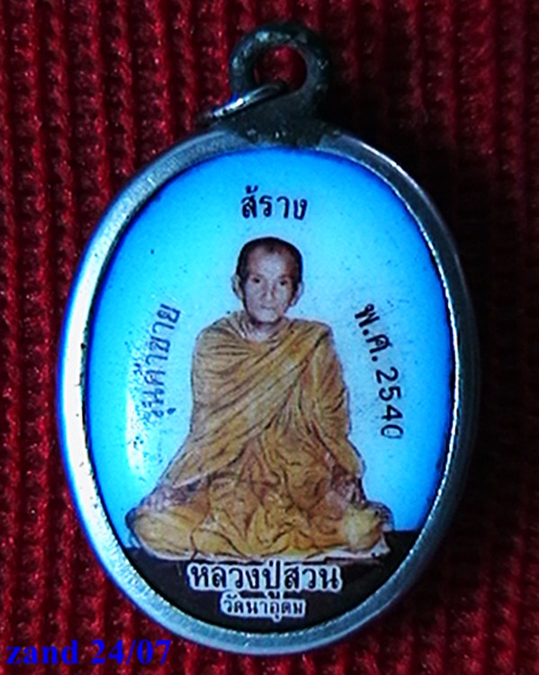 ลอคเก็ตหลวงปู่ญาท่านสวน วัดนาอุดม รุ่นค้าขาย  ปี๔๐