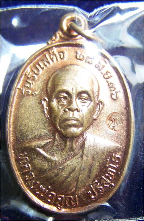 หลวงพ่อคูณ รับเสด็จเนื้อทองแดง บล๊อกทองคำผิวสวยๆ เดิม