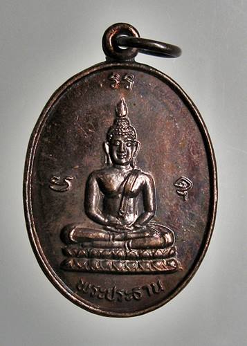 เคาะเเรก 20 บาทเลยค่ะ เหรียญพระประธาน วัดศรีบุญเรืองใต้ รุ่น 1 ปี 35 