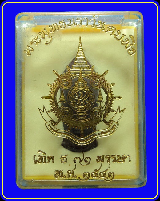 พระพุทธนราวันตบพิธ ปี42 (6)