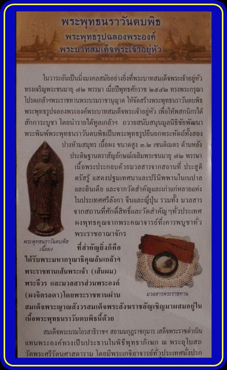 พระพุทธนราวันตบพิธ ปี42 (6)