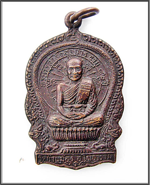 เหรียญพระครูสาธิตสุตการ วัดบ้านฆ้อง จ.ราชบุรี